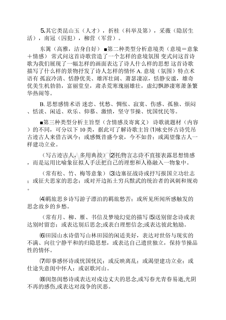 高考语文满分答题技巧总结doc.docx_第3页