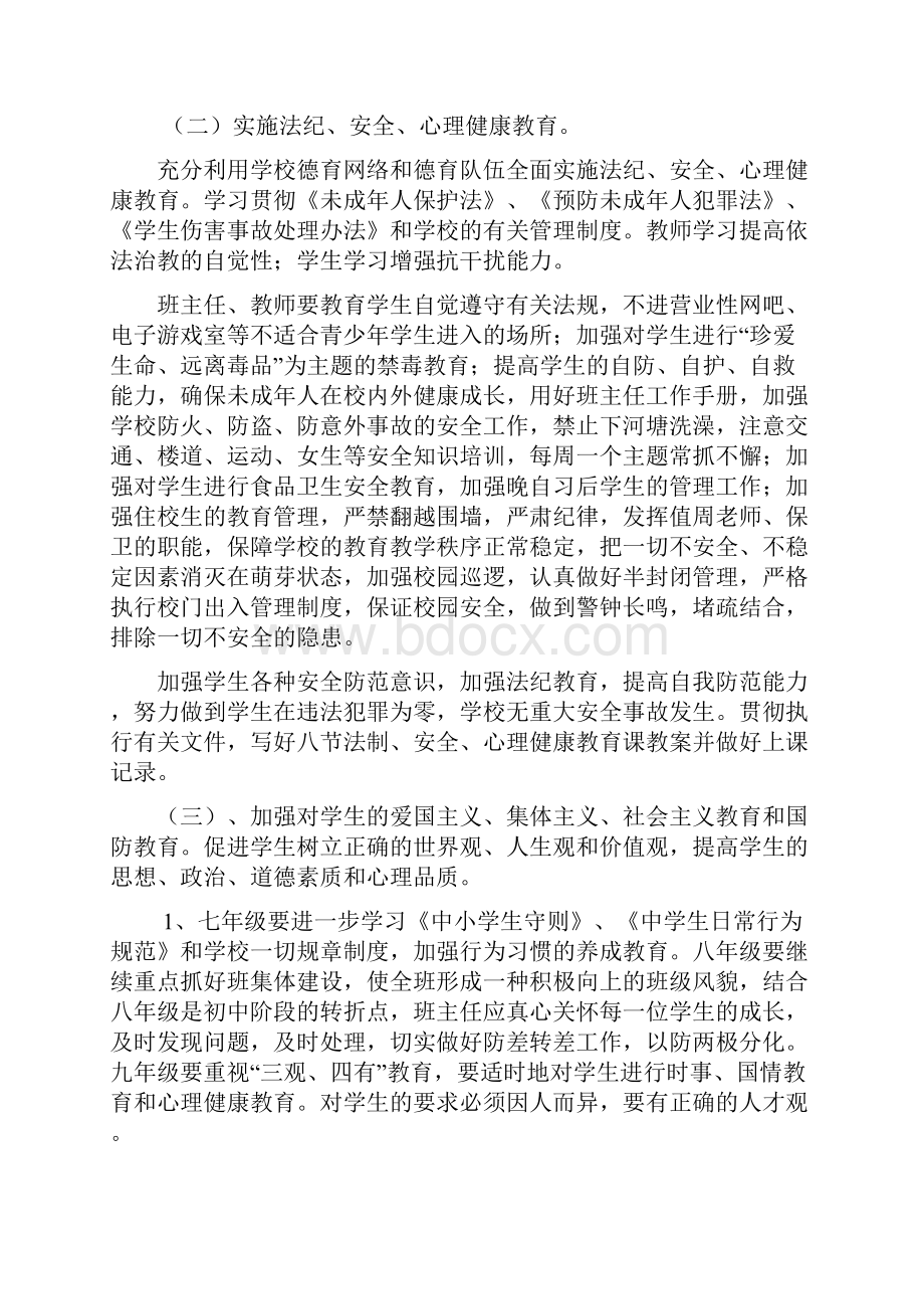 最新政教处工作计划精选多篇.docx_第3页