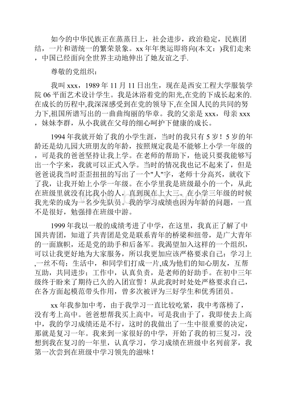 大学生积极分子入党自传精选多篇.docx_第3页