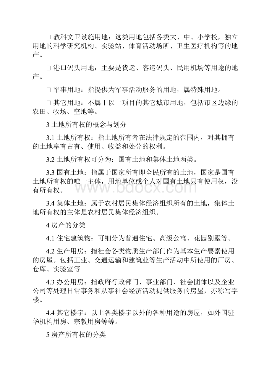 0719置业顾问房产及建筑基础知识培训资料.docx_第3页