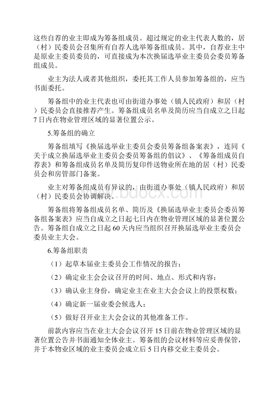 业主委员会换届选举程序指引总.docx_第2页