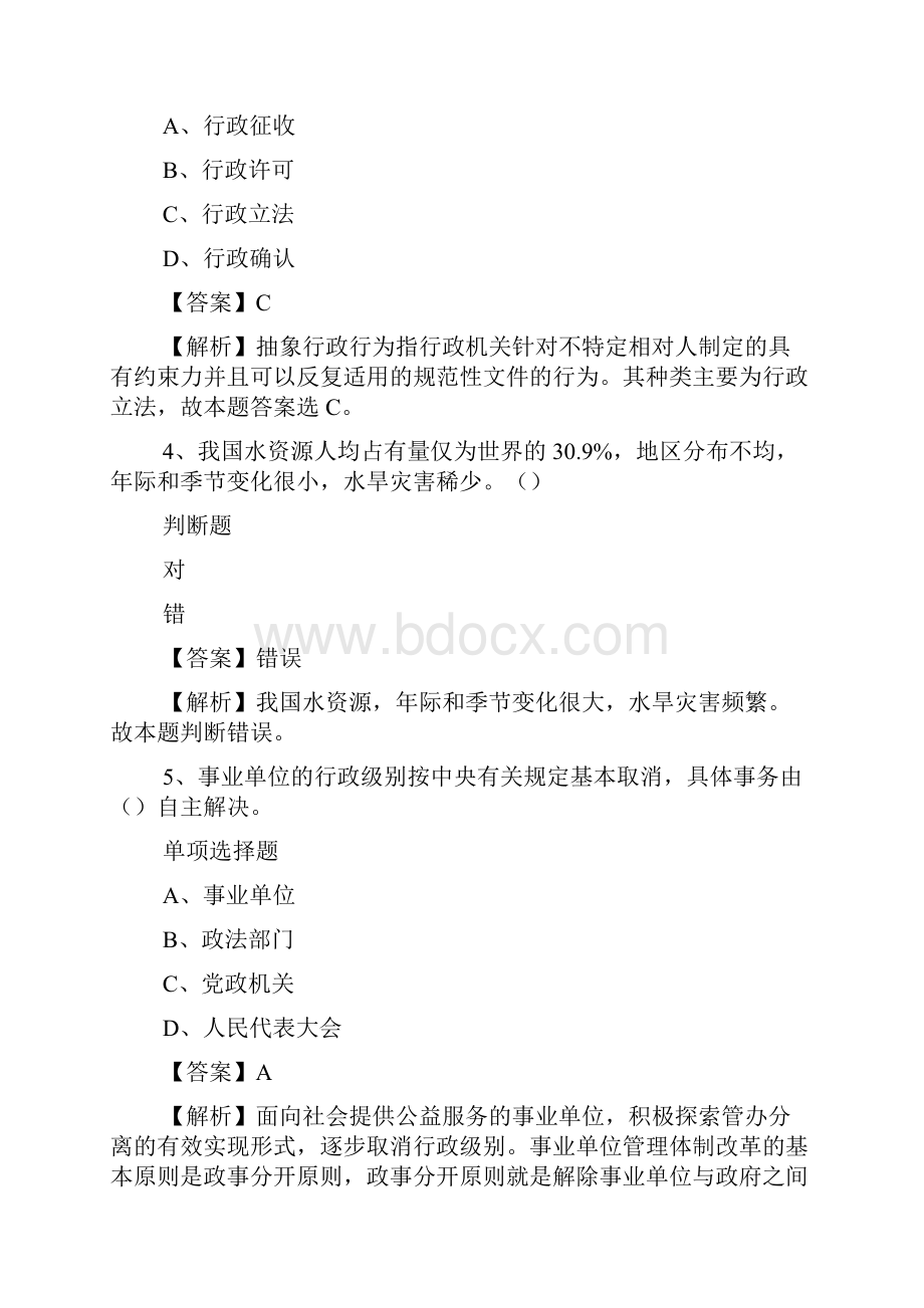 濮阳范县食品药品监督管理局等事业单位招聘测试题4试题及答案解析 doc.docx_第2页