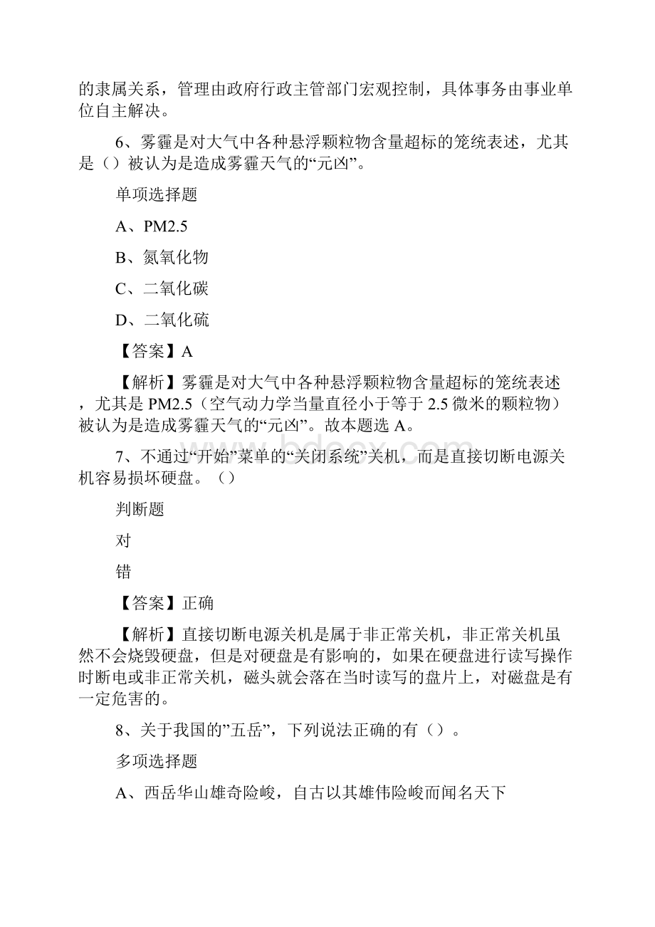 濮阳范县食品药品监督管理局等事业单位招聘测试题4试题及答案解析 doc.docx_第3页