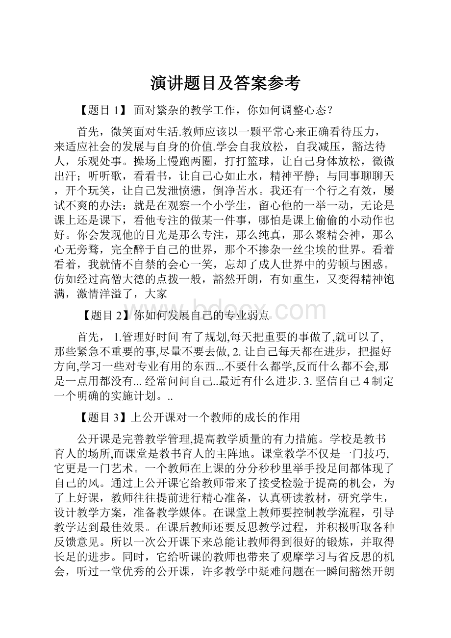 演讲题目及答案参考.docx_第1页