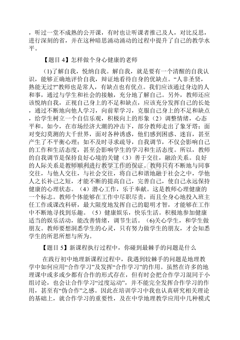 演讲题目及答案参考.docx_第2页