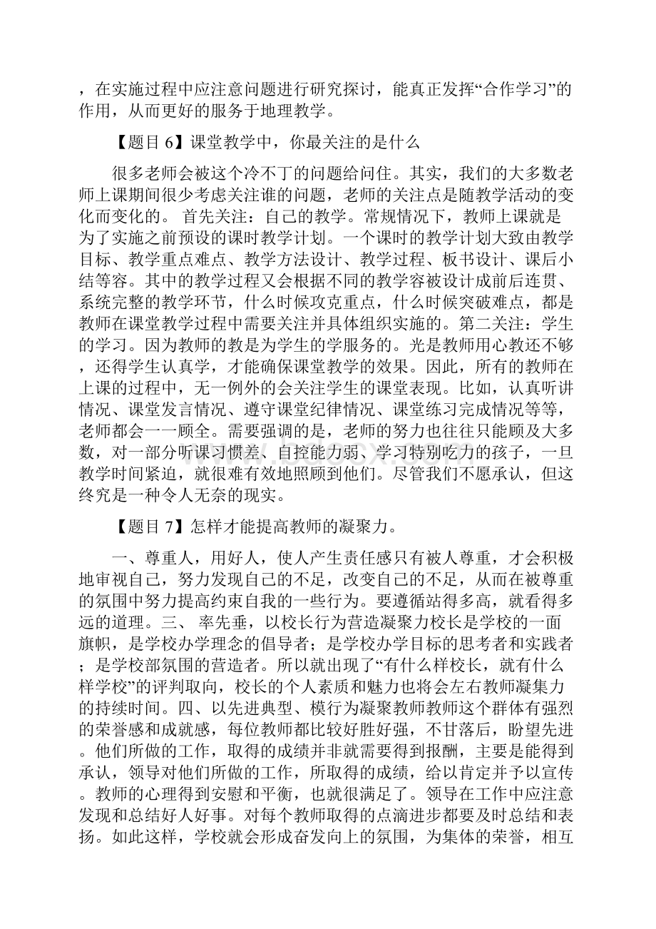 演讲题目及答案参考.docx_第3页