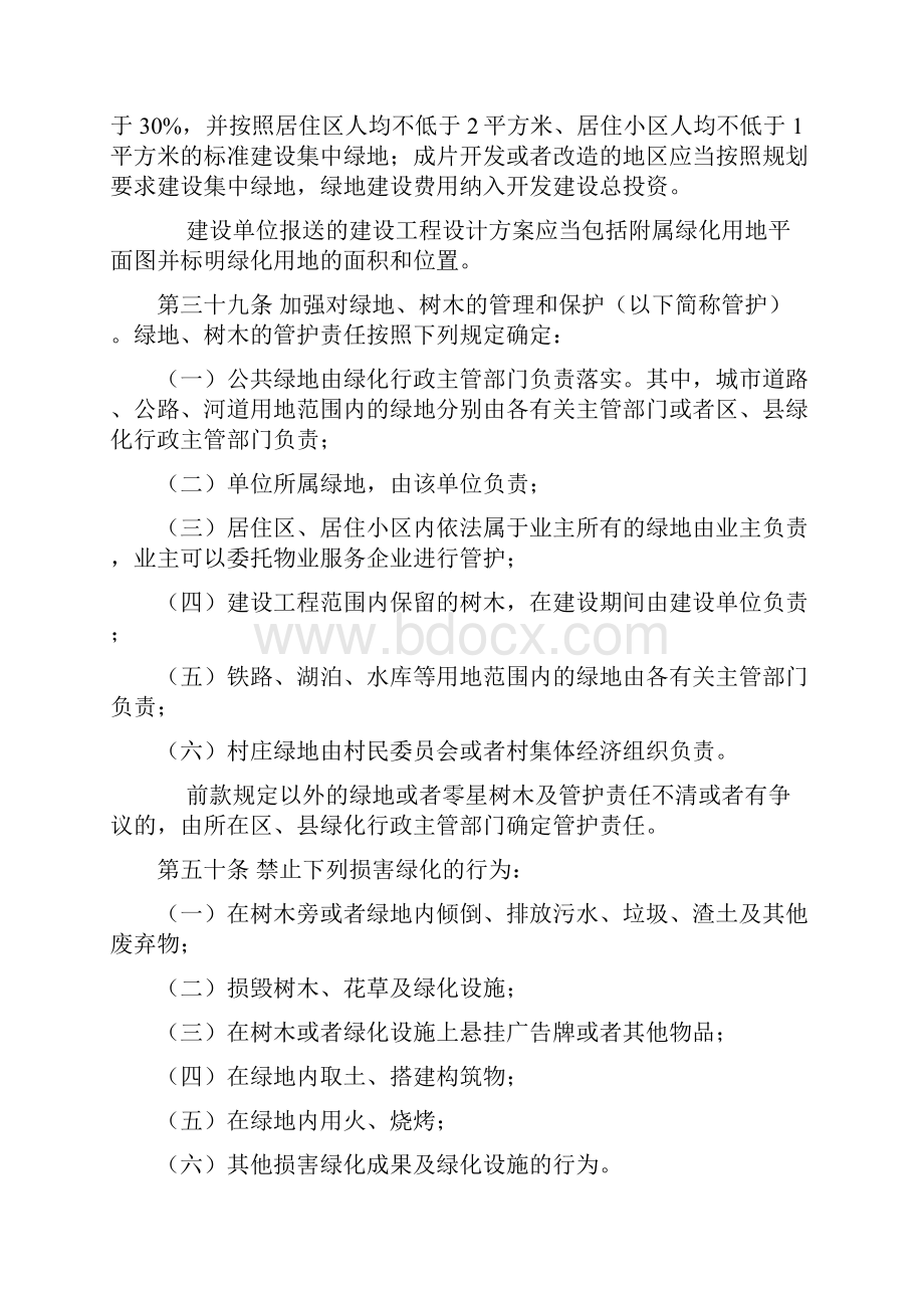 园林绿化中级职称 大纲对应所有知识点.docx_第2页