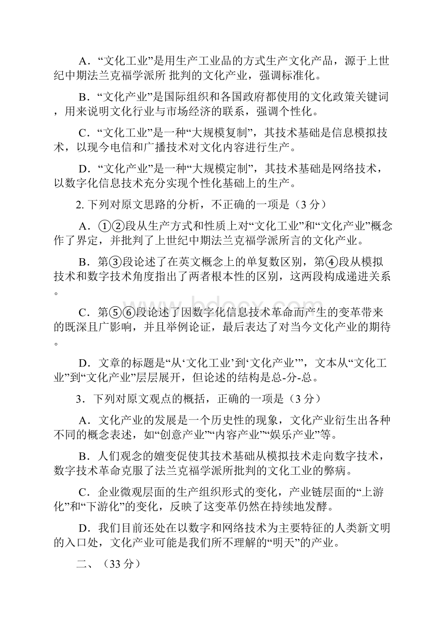 安徽省马鞍山二中安师大附中届高三上学期统一考试语文试题.docx_第3页