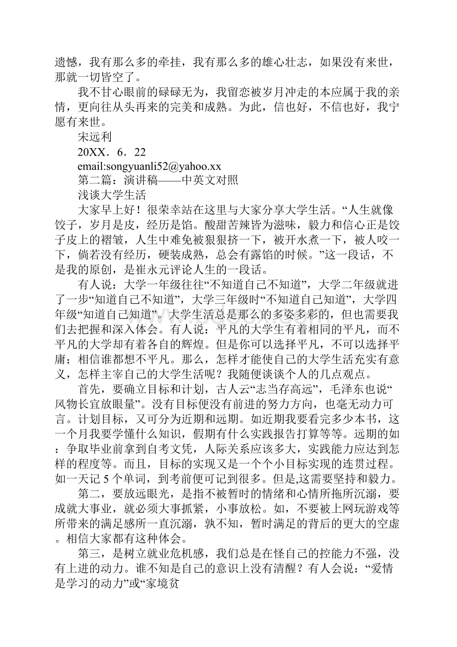 中英文对照大学英语演讲稿.docx_第3页