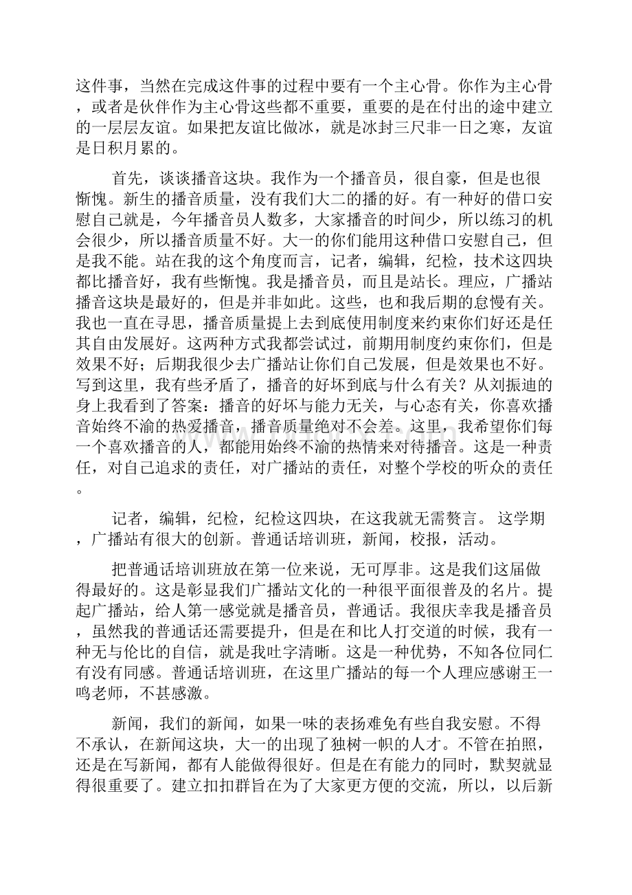 大学播音员工作总结.docx_第2页