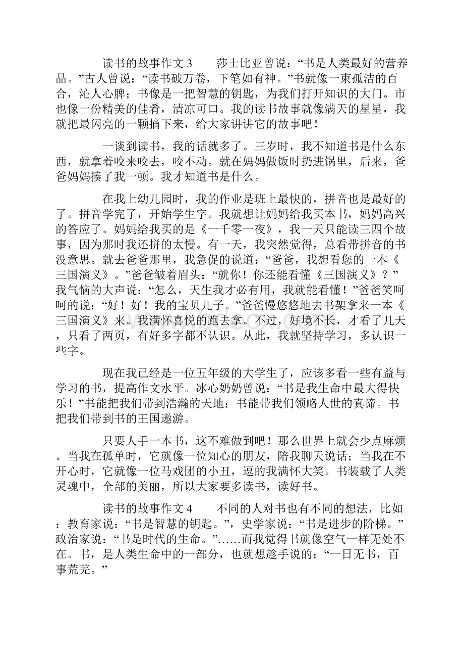 读书的故事作文13篇.docx_第3页