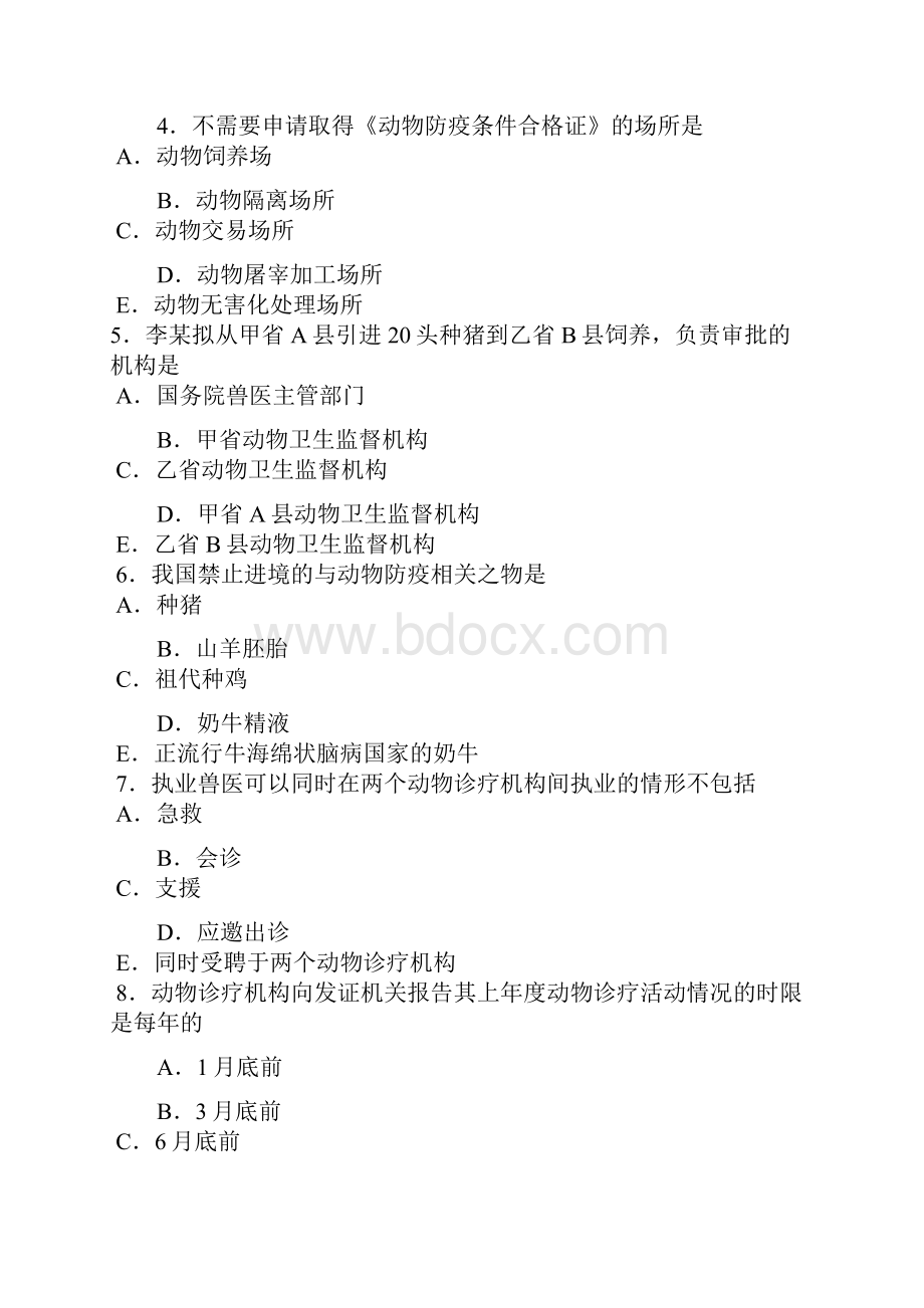 执业医师资格考试真题基础科目.docx_第2页