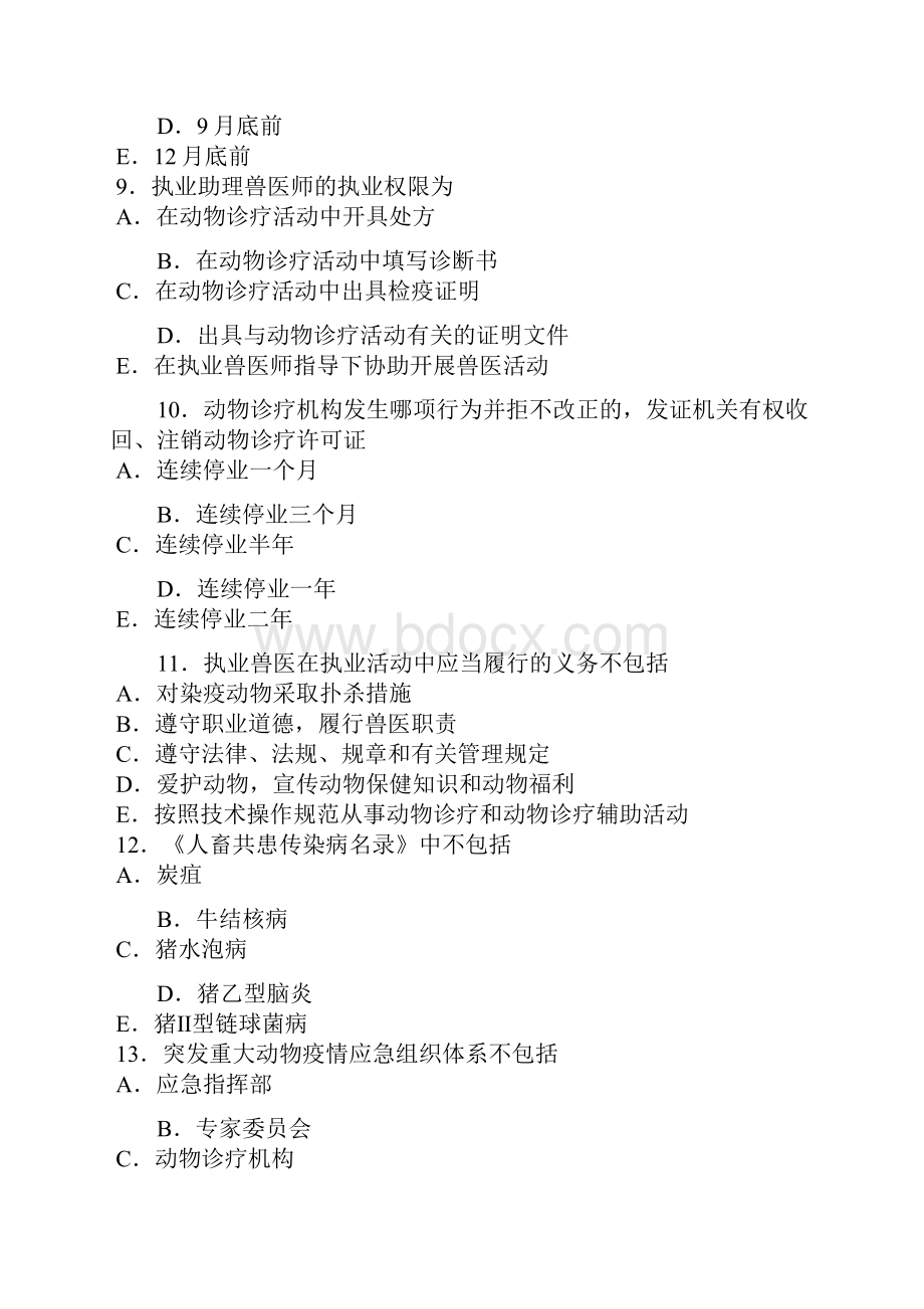 执业医师资格考试真题基础科目.docx_第3页