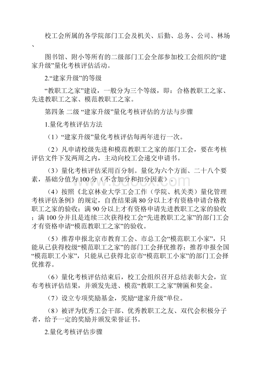 北京林业大学工关于二级建家升级.docx_第2页