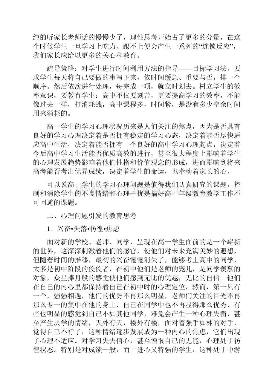 高一学生常见心理问题及应对策略.docx_第2页