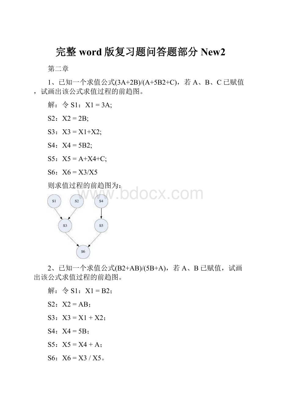 完整word版复习题问答题部分New2.docx