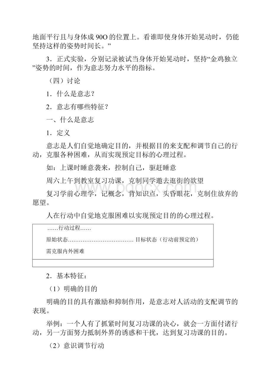 完整版第八章学前儿童的意志.docx_第2页