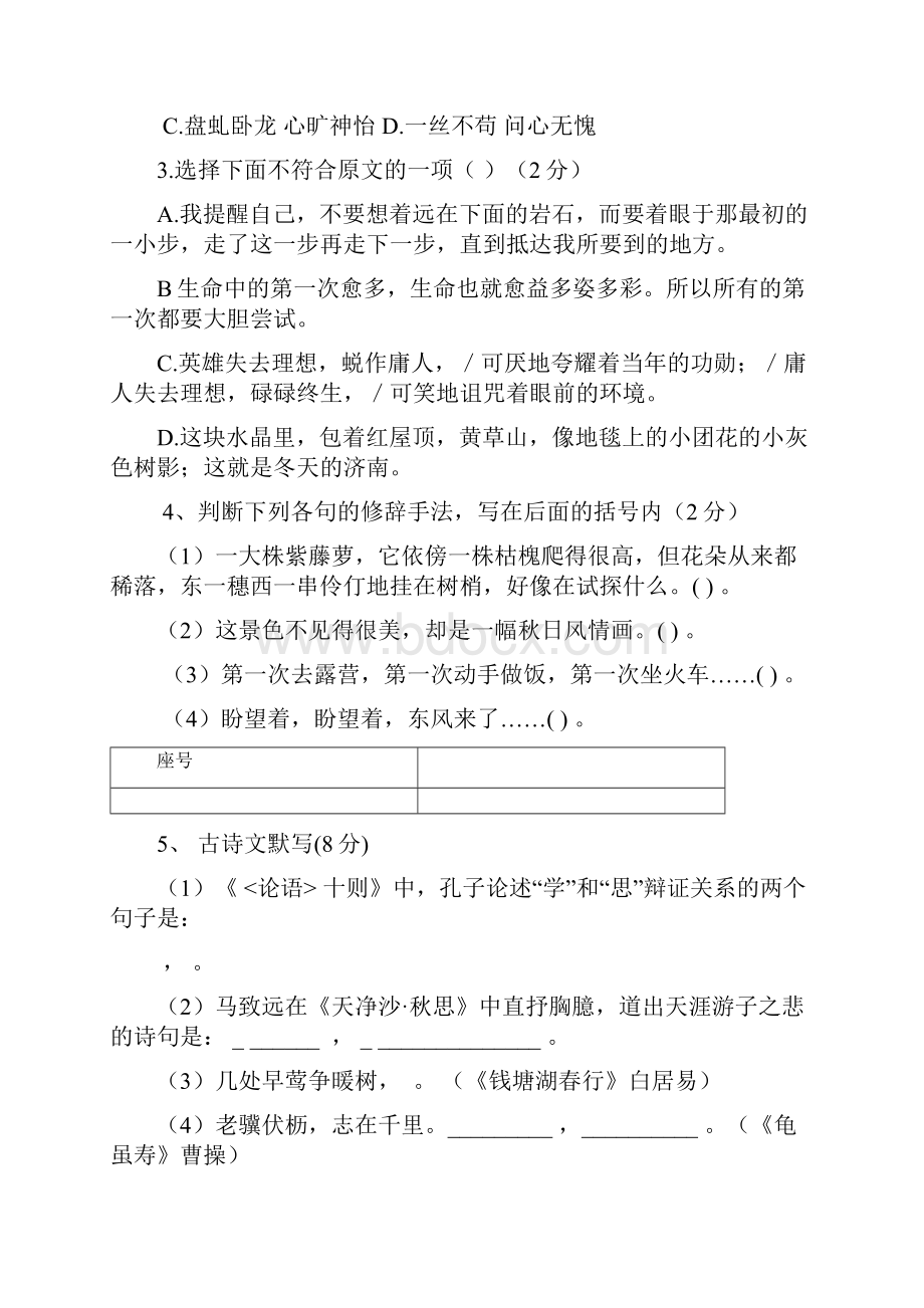 河南省郑州第八十中学七年级上学期期中考试语文试题.docx_第2页