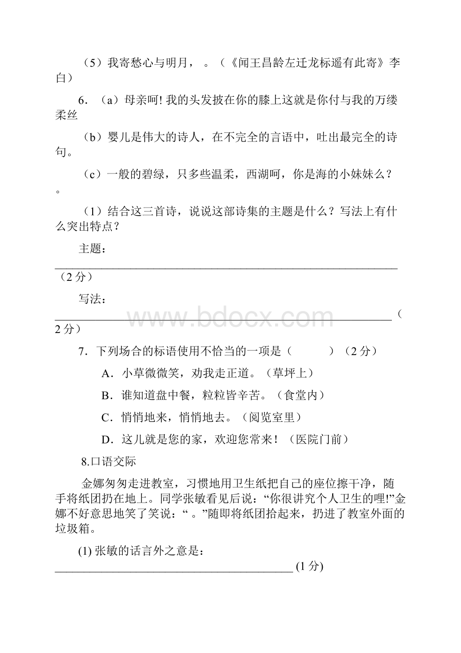 河南省郑州第八十中学七年级上学期期中考试语文试题.docx_第3页