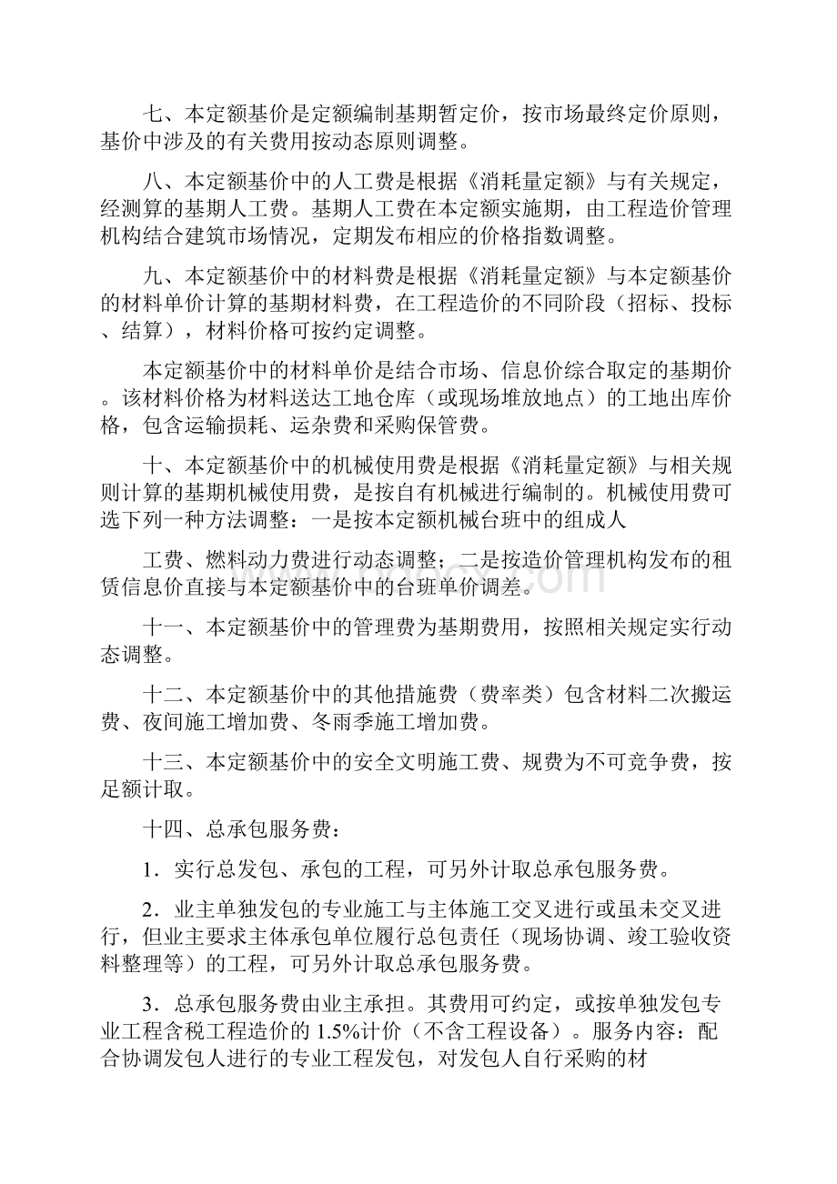 河南省市政工程预算定额章节说明.docx_第2页