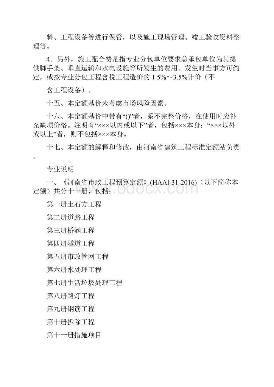 河南省市政工程预算定额章节说明.docx_第3页
