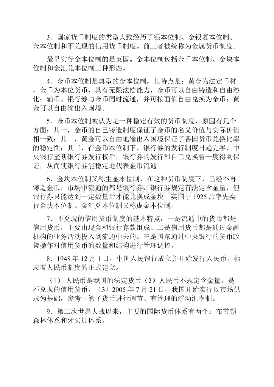 金融理论与实务复习资料37.docx_第2页