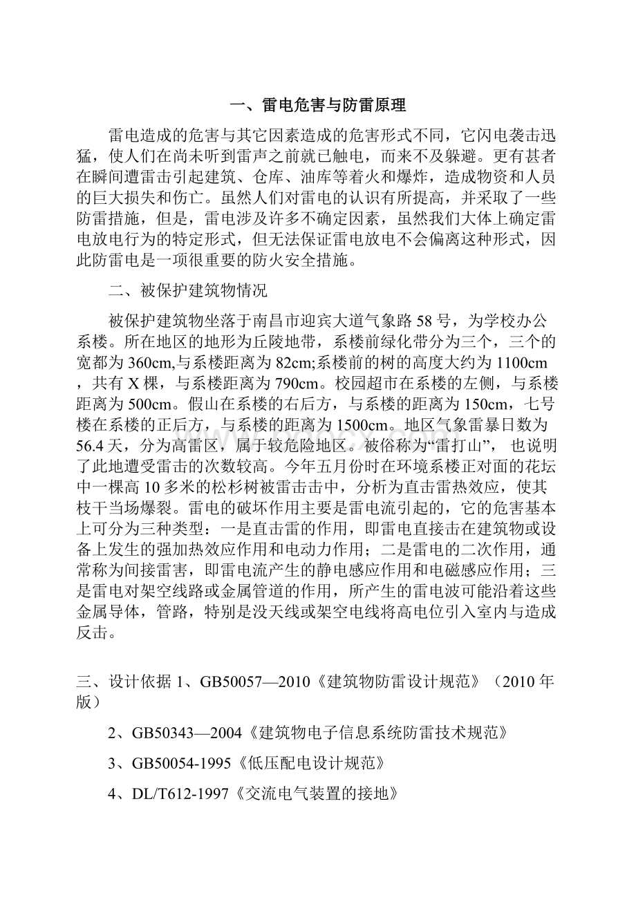 防雷设计方案.docx_第3页