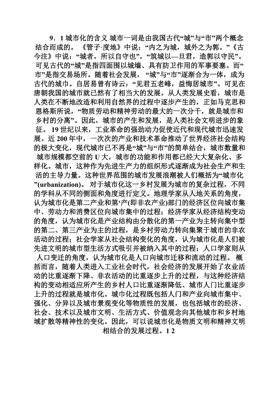 城市化与城市发展战略城市规划师考试doc.docx_第2页