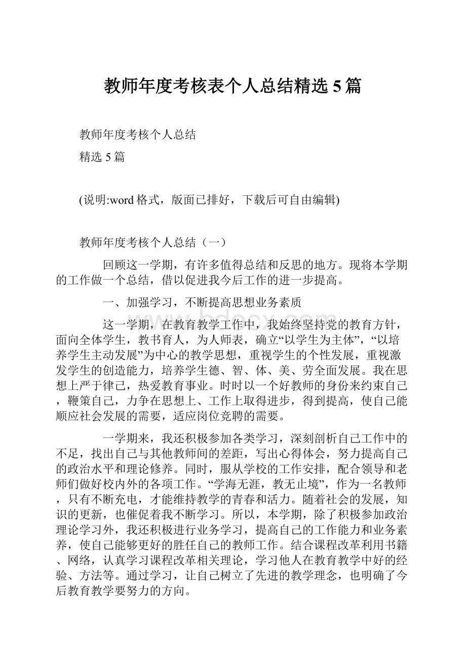 教师年度考核表个人总结精选5篇.docx_第1页