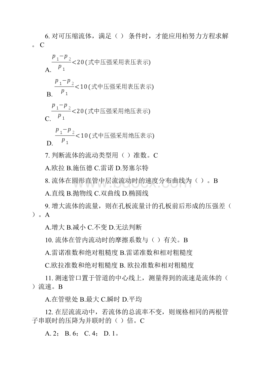 化工原理配套习题章部分答案.docx_第2页