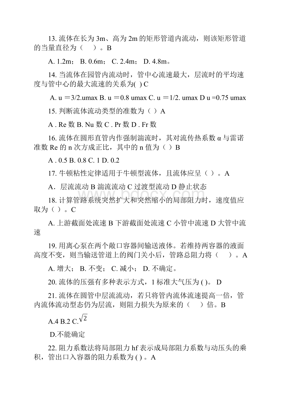 化工原理配套习题章部分答案.docx_第3页