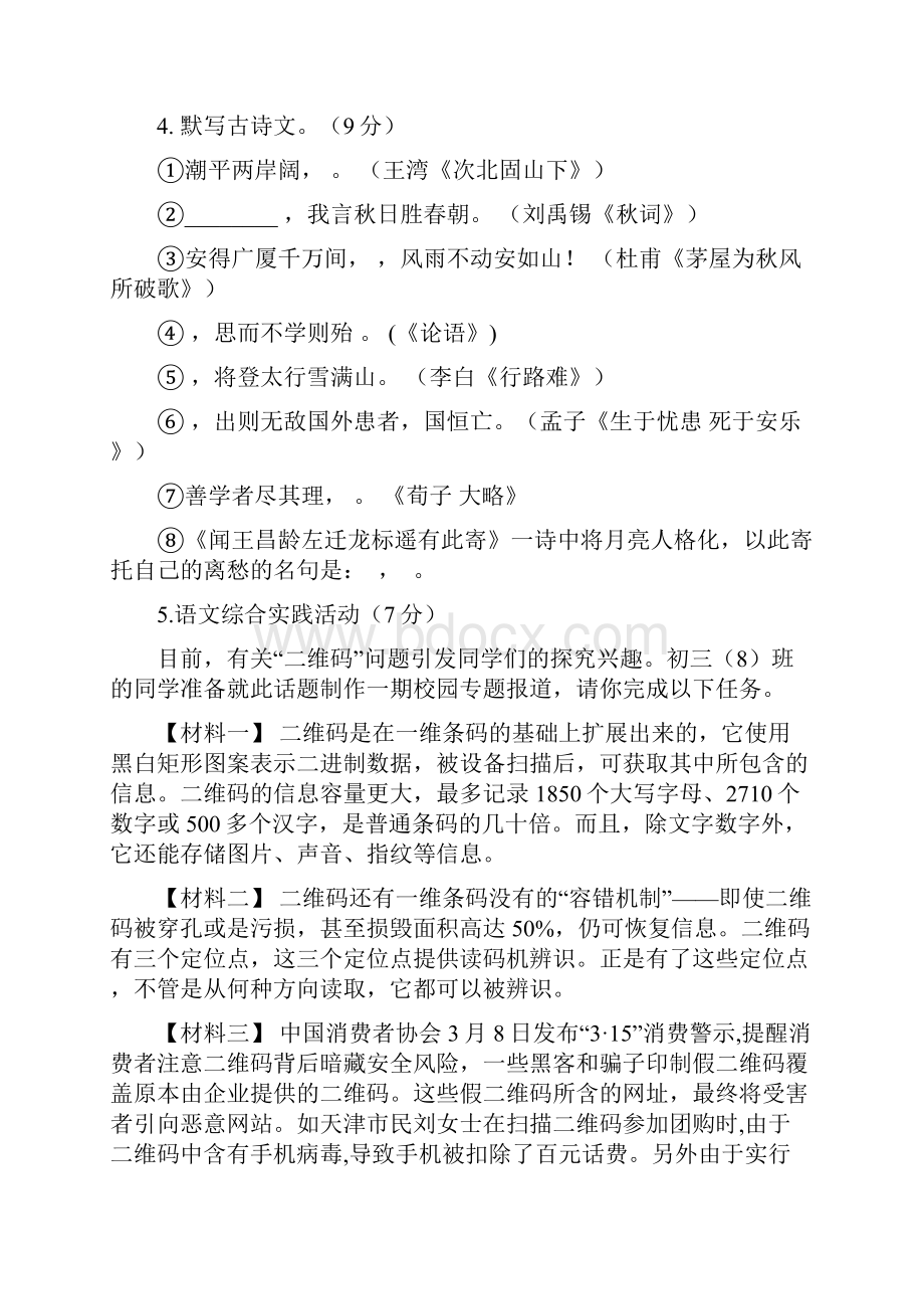 春苏教版九年级下学期语文期中考试模拟试题及答案.docx_第2页