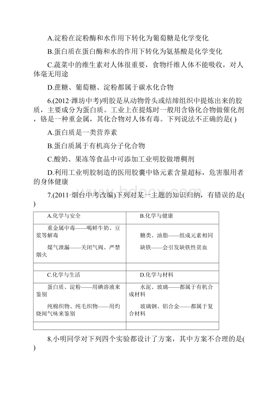 综合检测知能升级第十二单元.docx_第2页