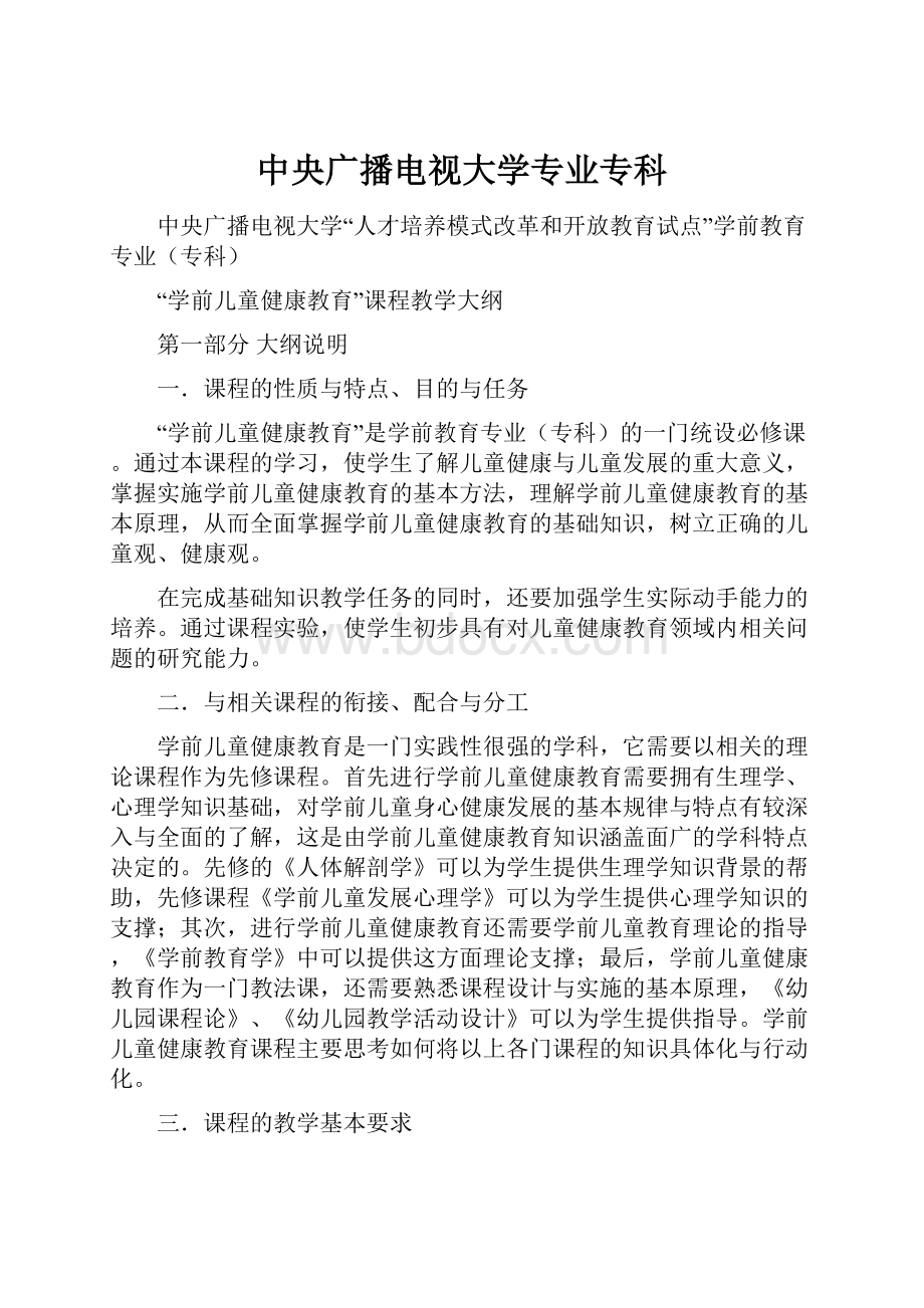 中央广播电视大学专业专科.docx