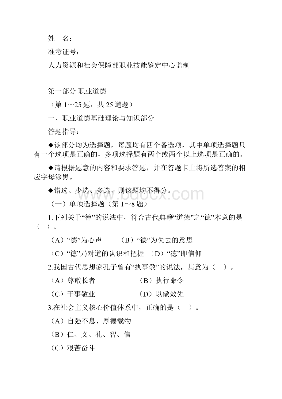 人力资源师二级真题及答案修.docx_第2页