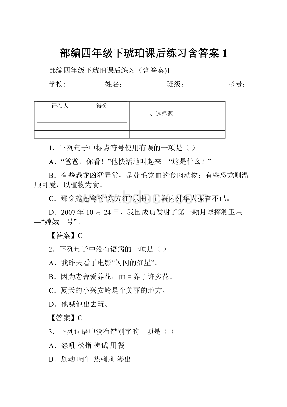 部编四年级下琥珀课后练习含答案1.docx_第1页