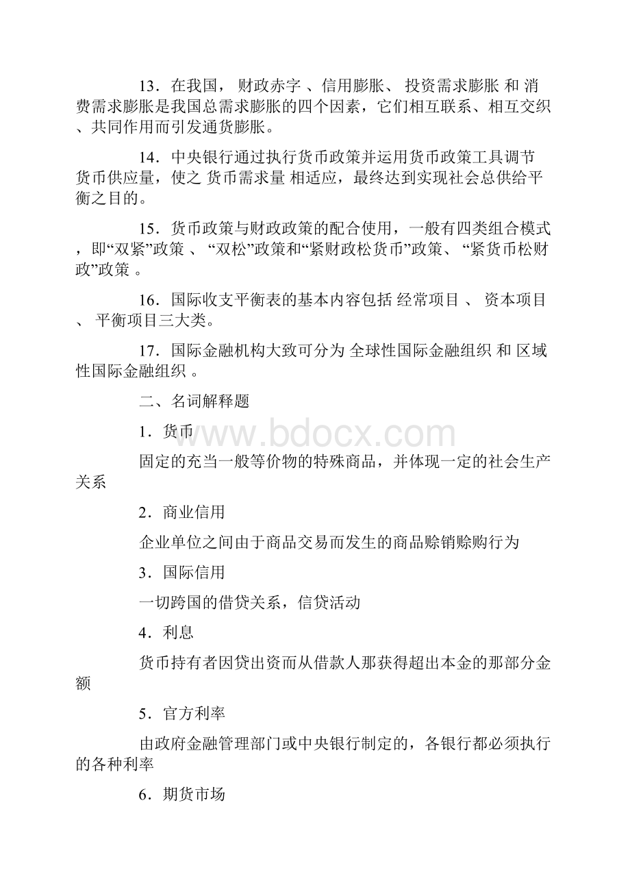 金融基础.docx_第2页