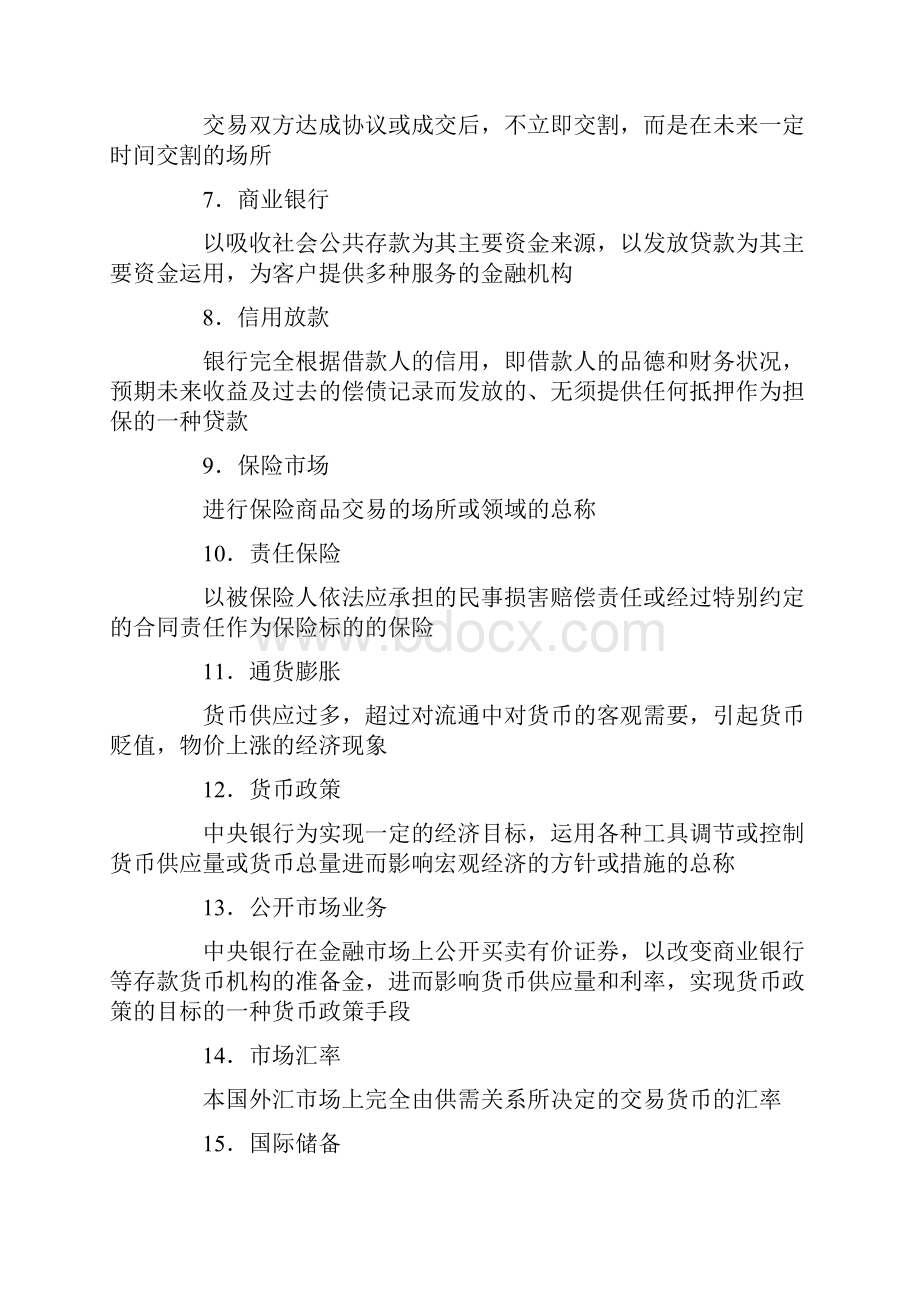 金融基础.docx_第3页