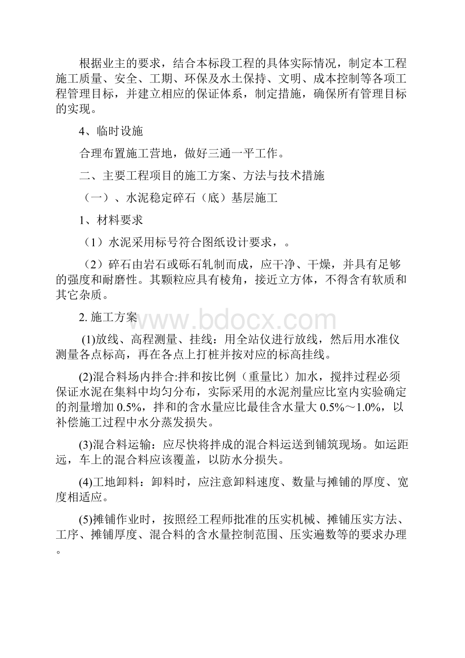 路面大修施工组织设计新版本.docx_第2页