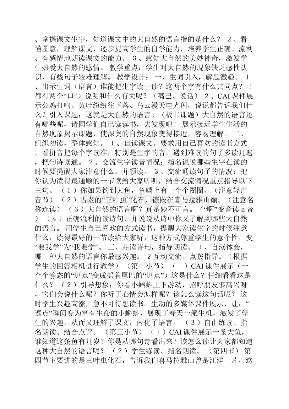 《大自然的语言》说课设计之一doc.docx_第3页