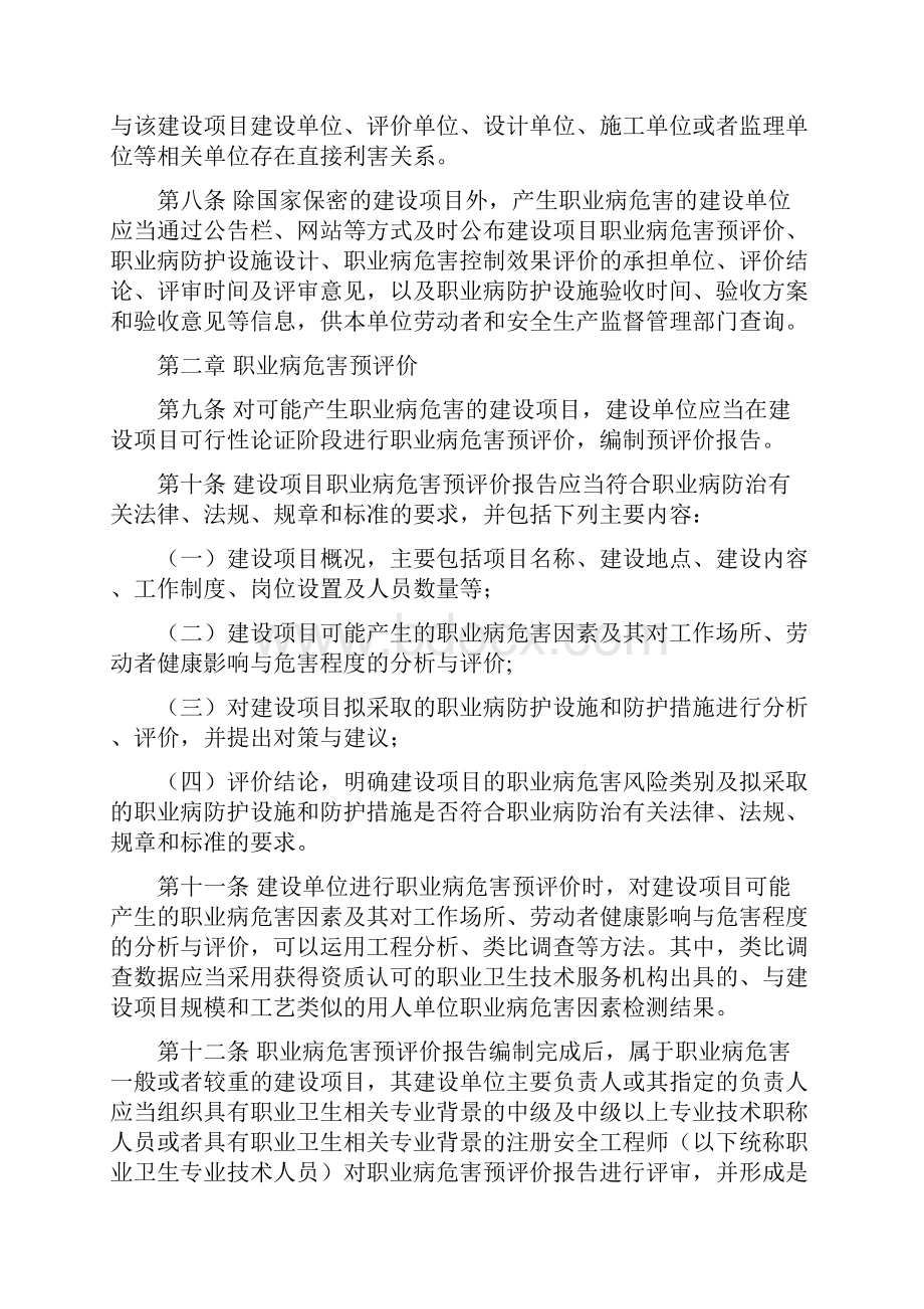 建设项目职业病防护设施三同时.docx_第3页