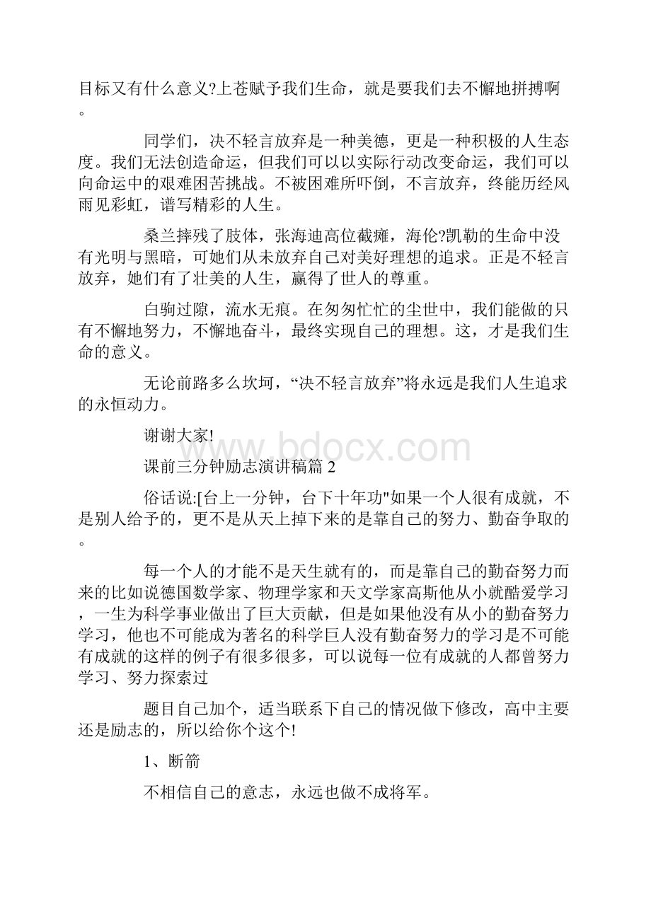 课前三分钟励志演讲稿6篇.docx_第2页