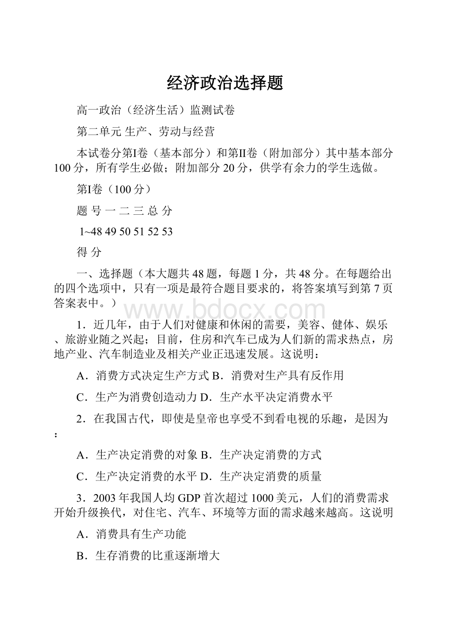 经济政治选择题.docx_第1页