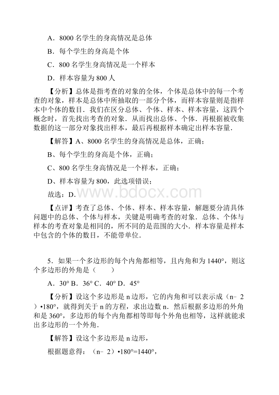 河北省迁安市学年八年级下学期期末考试数学试题含答案.docx_第3页