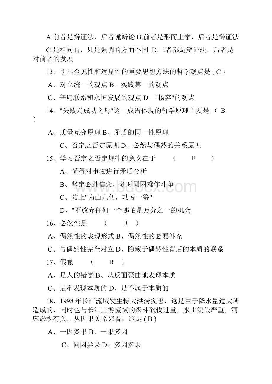 马克思主义基本原理概论习题库.docx_第3页