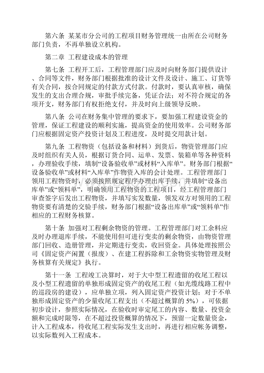 工程财务管理办法.docx_第2页