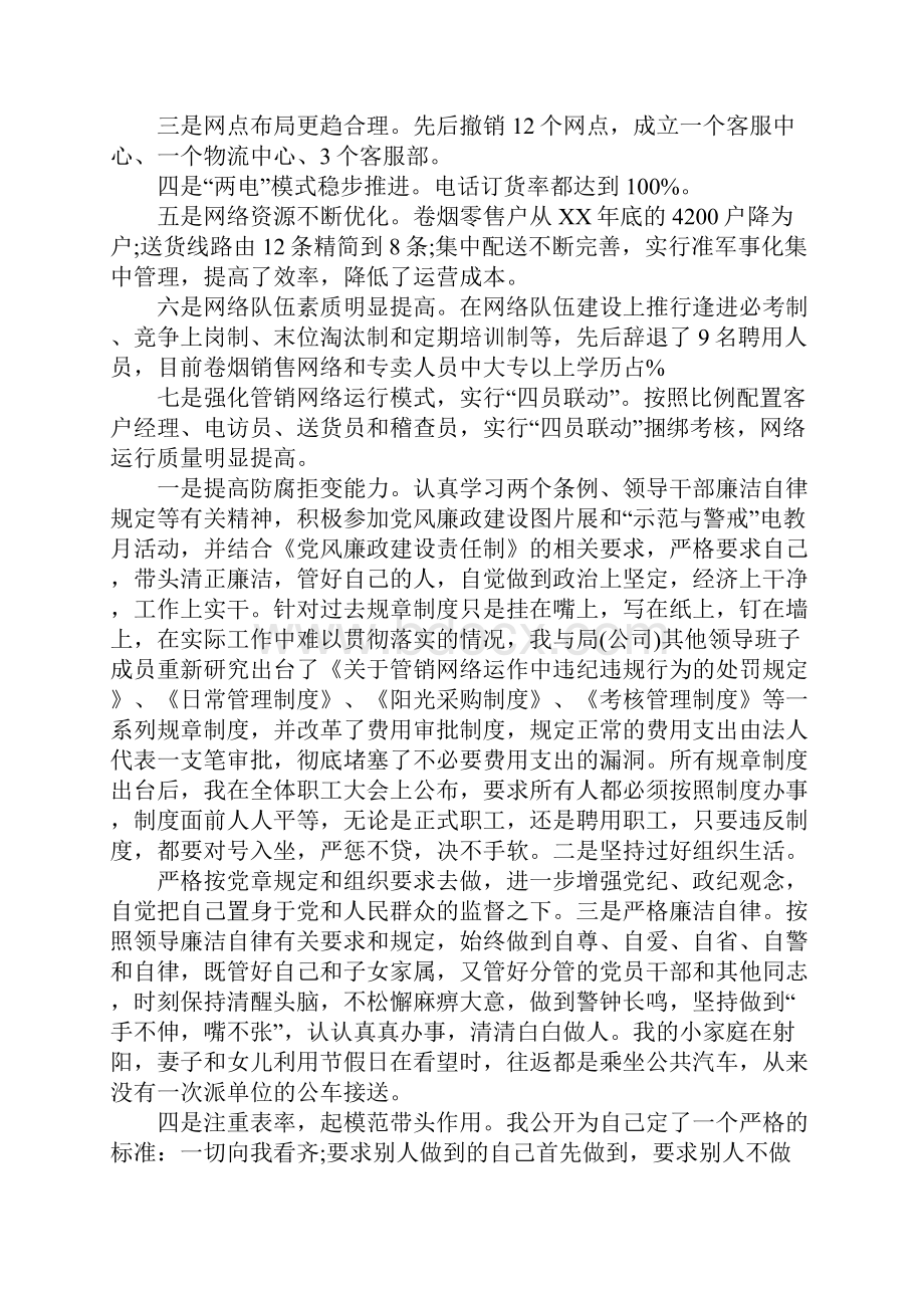 烟草站长述职述廉报告.docx_第3页