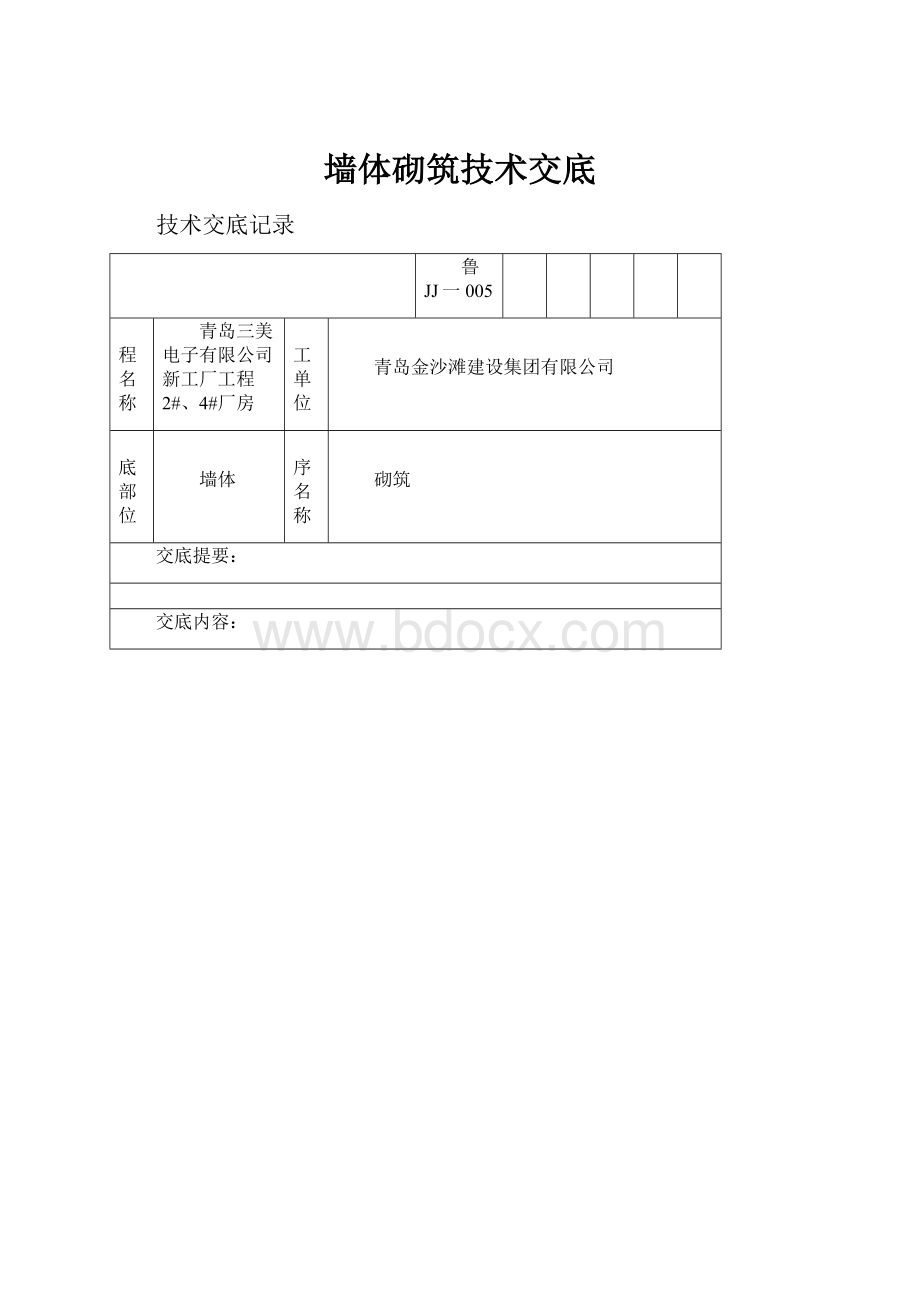 墙体砌筑技术交底.docx