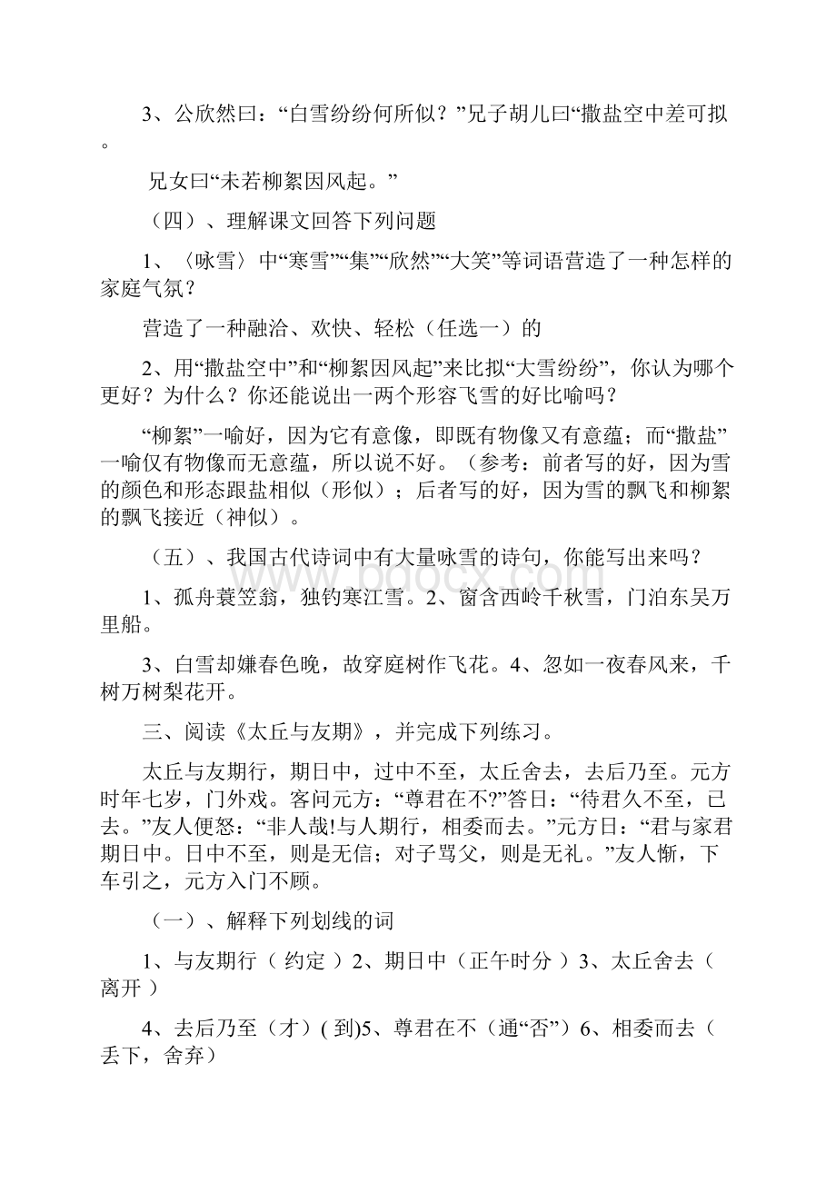 世说新语两则练习答案.docx_第2页