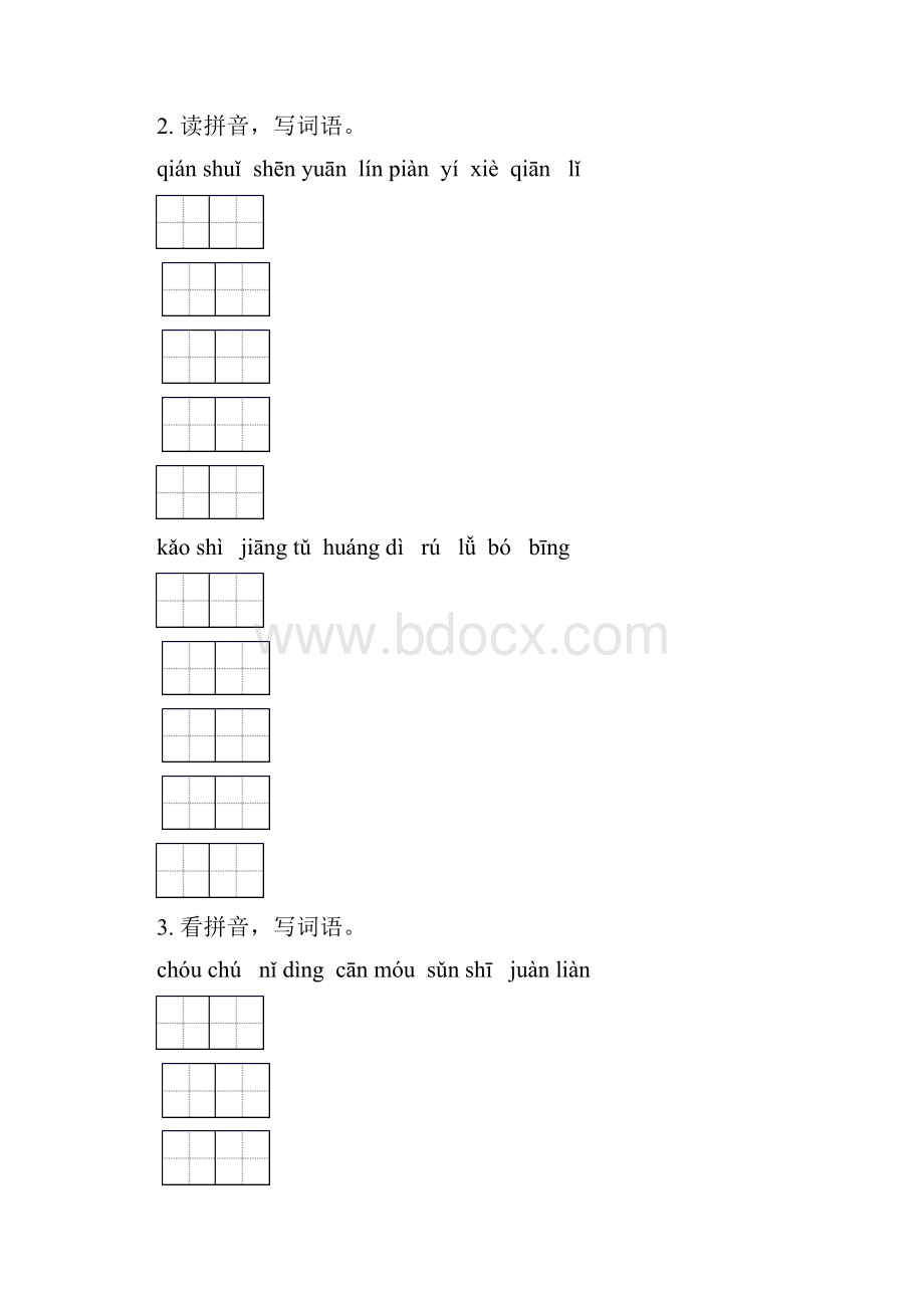 五年级语文下册期中综合检测专项练习及答案部编版.docx_第2页